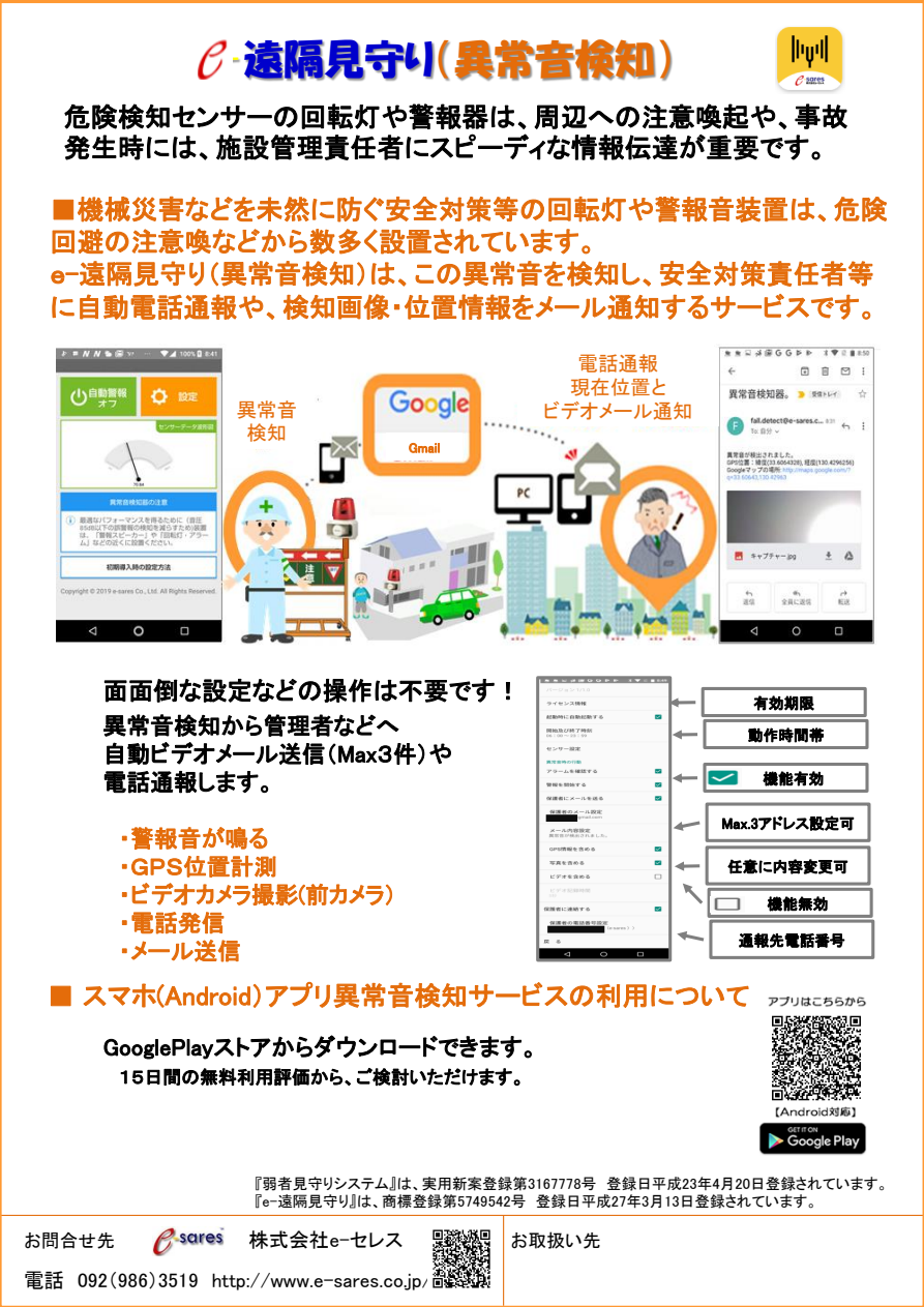 e-遠隔見守り 異常音検知 チラシ
