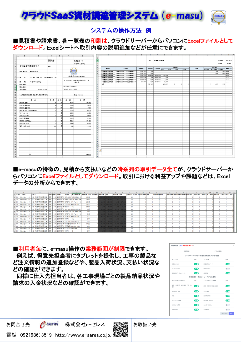 e-MASUの見積書、請求書、取引データのExcel出力例