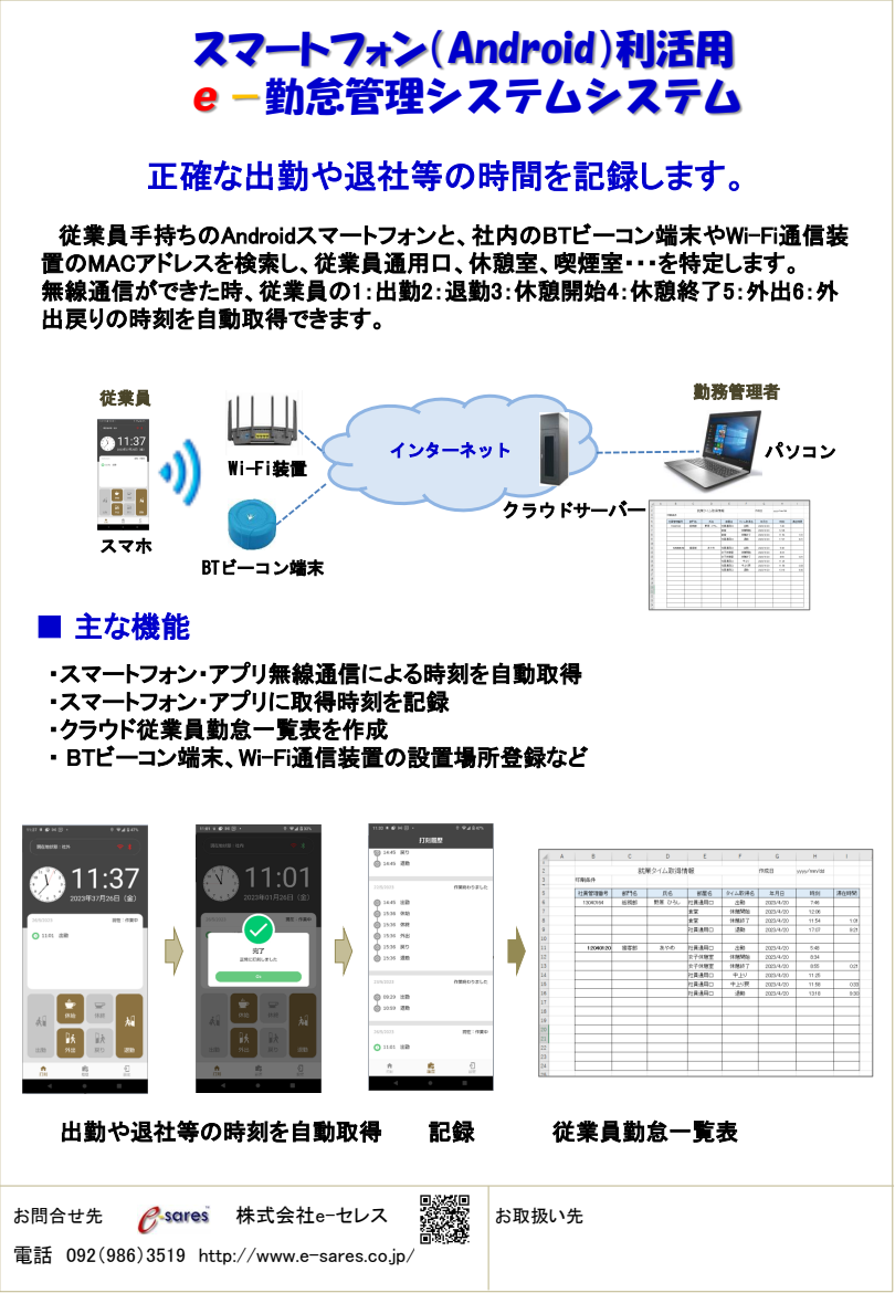 e-勤怠管理システム ビーコン チラシ