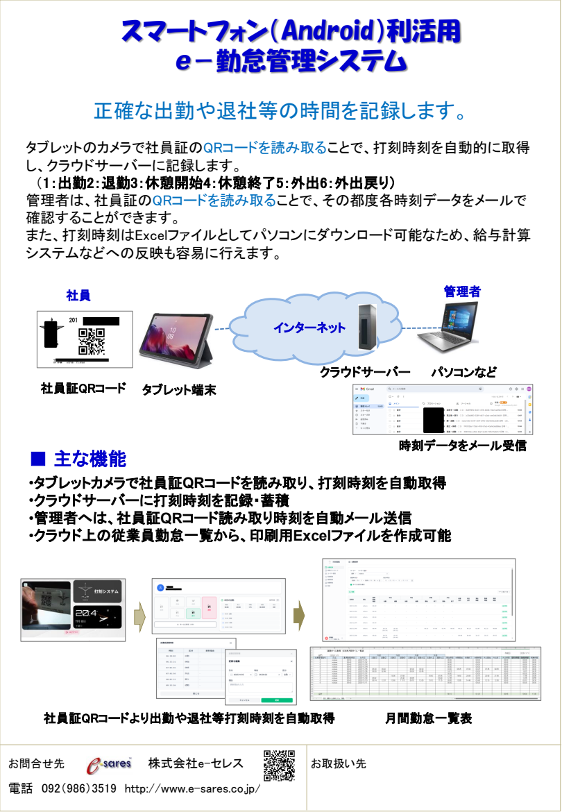e-勤怠管理システム 社員証QRコード チラシ